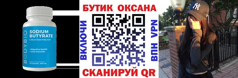 Бутират 1.4BDO  omg зеркало  Сретенск 